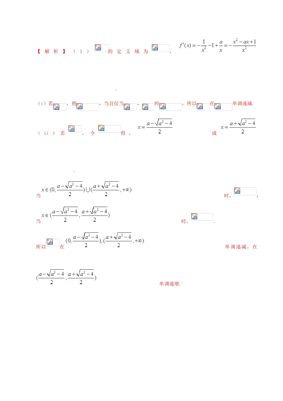 高考数学 考试大纲解读 专题04 导数及其应用（含解析）理-人教版高三全册数学试题_第3页