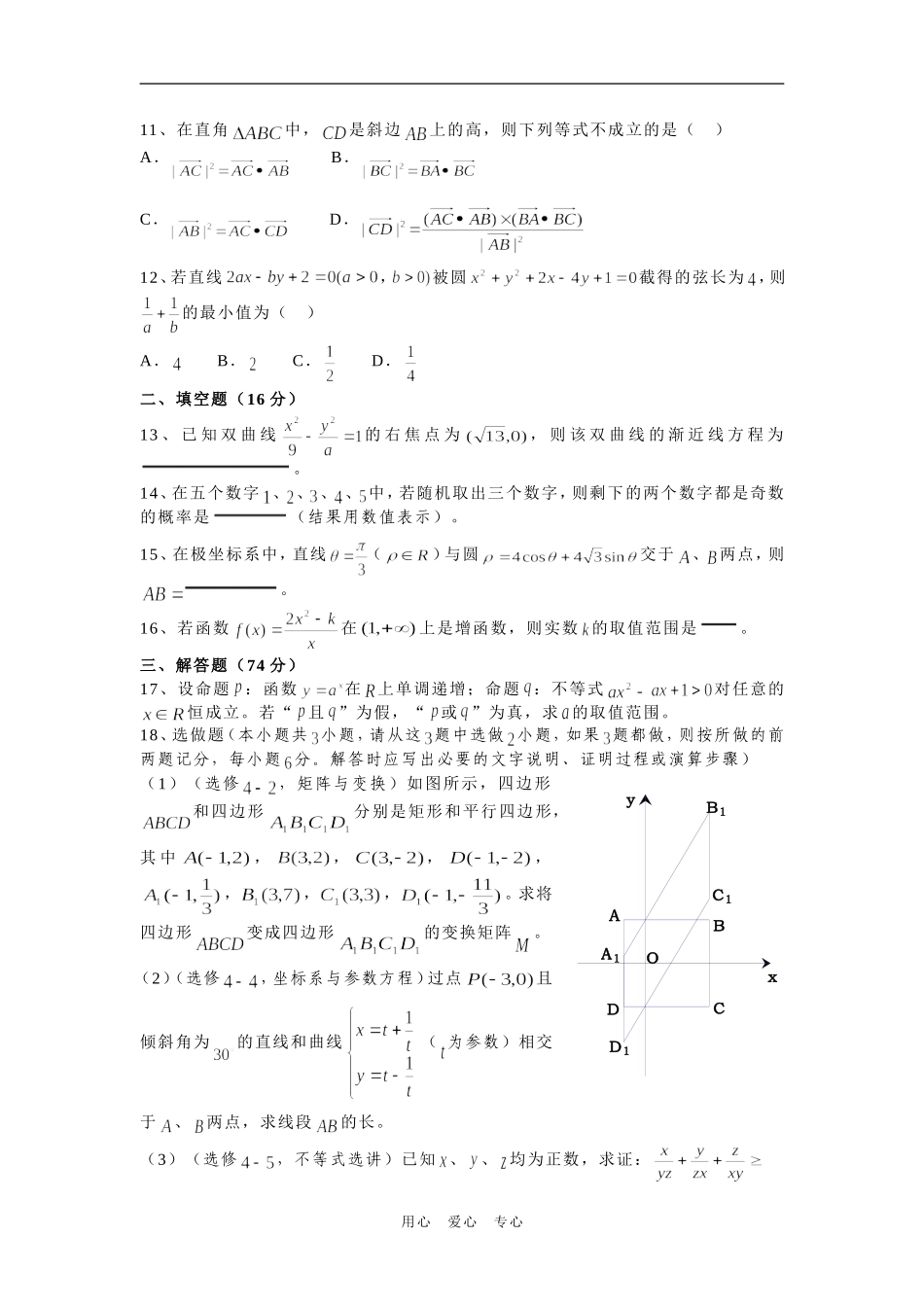 重庆市双江中学高三数学5.6班周考试题(2）_第2页