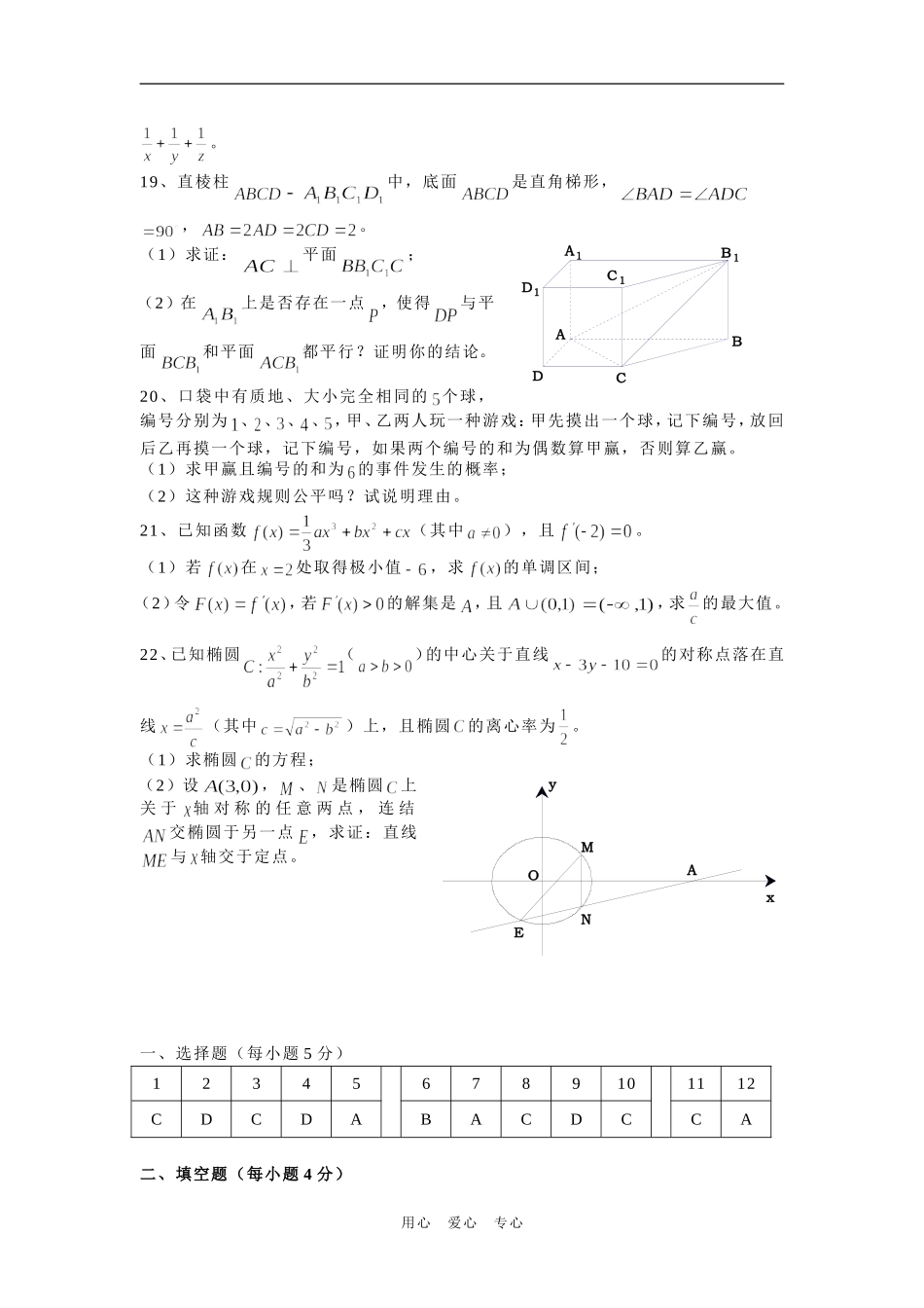 重庆市双江中学高三数学5.6班周考试题(2）_第3页