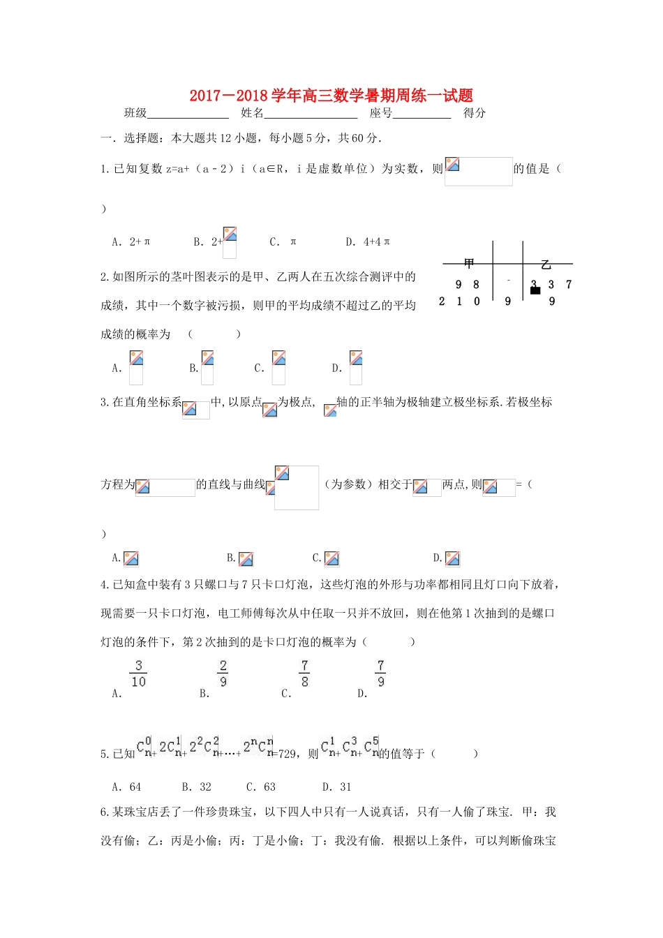 江西省赣州市信丰县高三数学暑假周练一-人教版高三全册数学试题_第1页