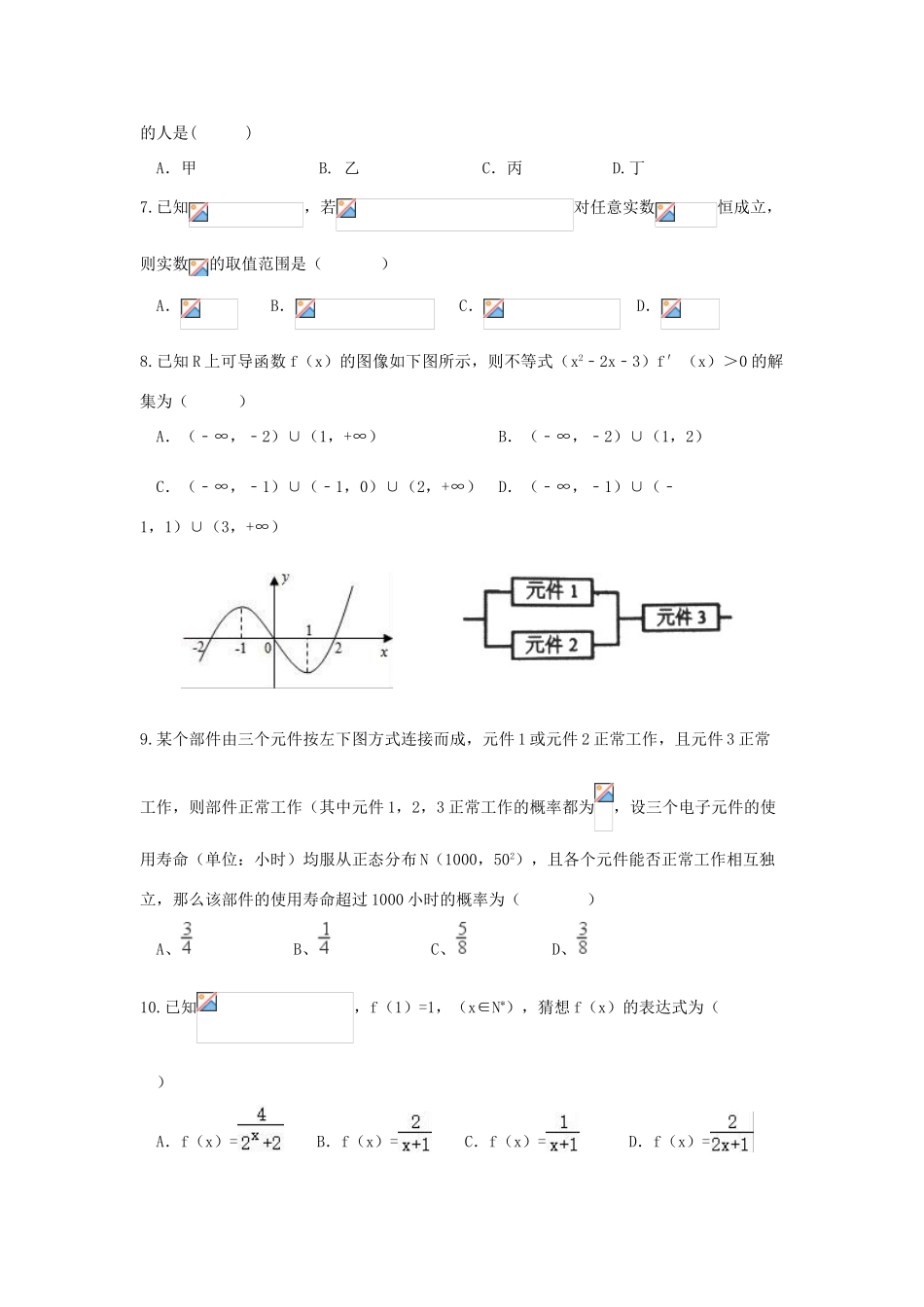 江西省赣州市信丰县高三数学暑假周练一-人教版高三全册数学试题_第2页