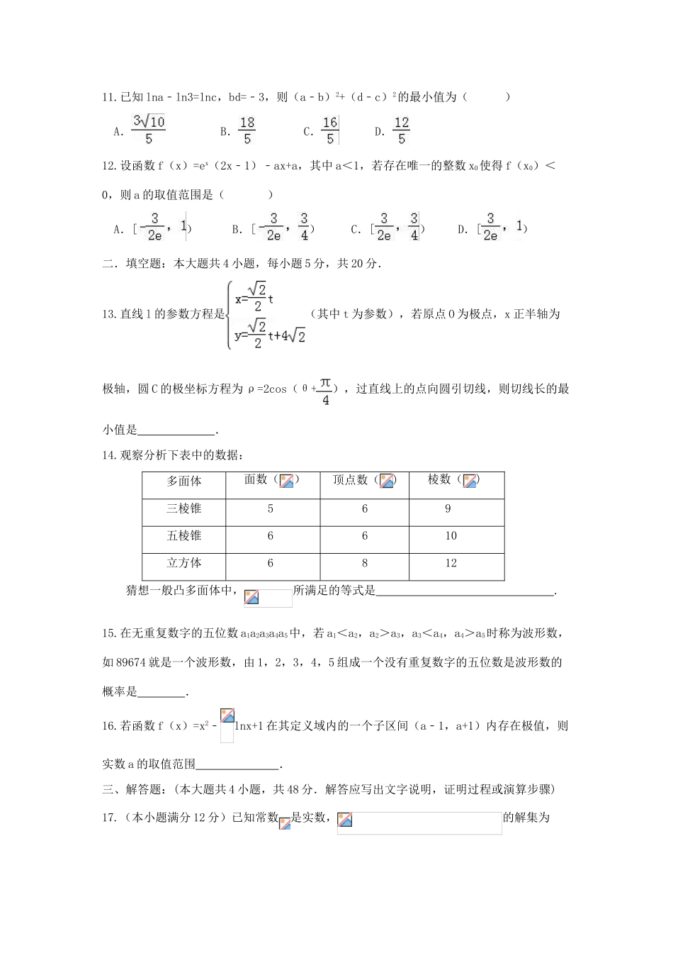 江西省赣州市信丰县高三数学暑假周练一-人教版高三全册数学试题_第3页