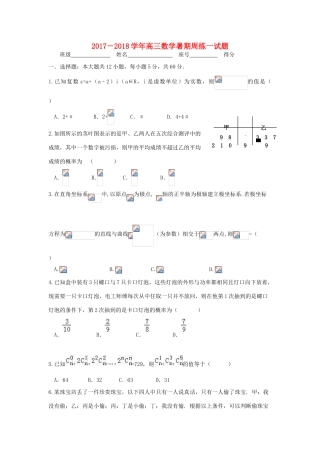 江西省赣州市信丰县高三数学暑假周练一-人教版高三全册数学试题