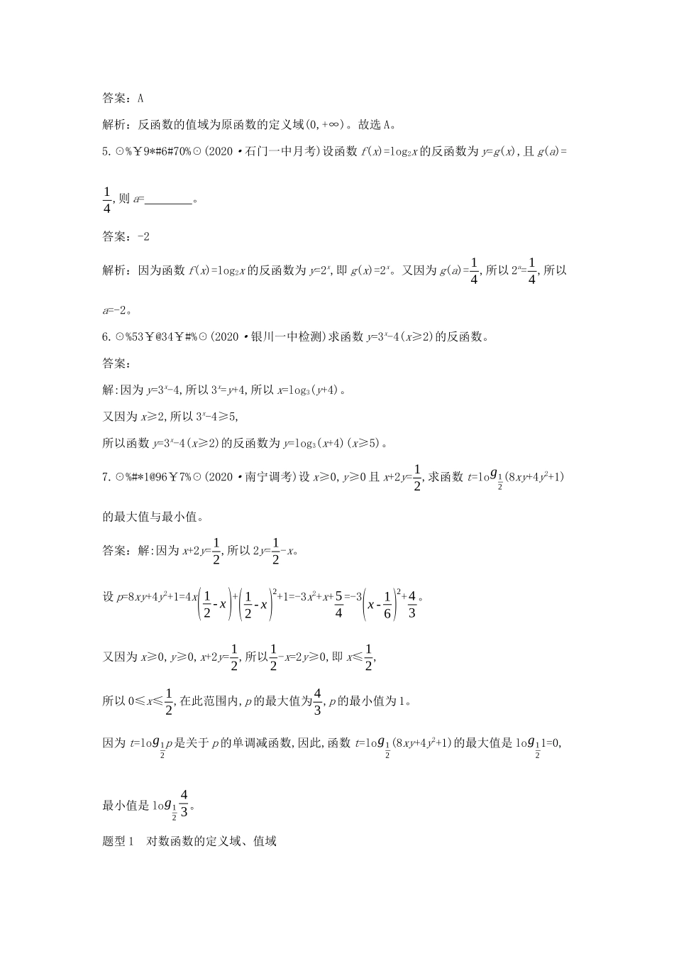 高中数学 第四章 对数运算和对数函数 4.3 对数函数 4.3.1 对数函数的概念与图像一课一练（含解析）北师大版必修第一册-北师大版高一第一册数学试题_第2页
