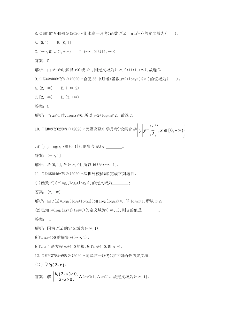 高中数学 第四章 对数运算和对数函数 4.3 对数函数 4.3.1 对数函数的概念与图像一课一练（含解析）北师大版必修第一册-北师大版高一第一册数学试题_第3页