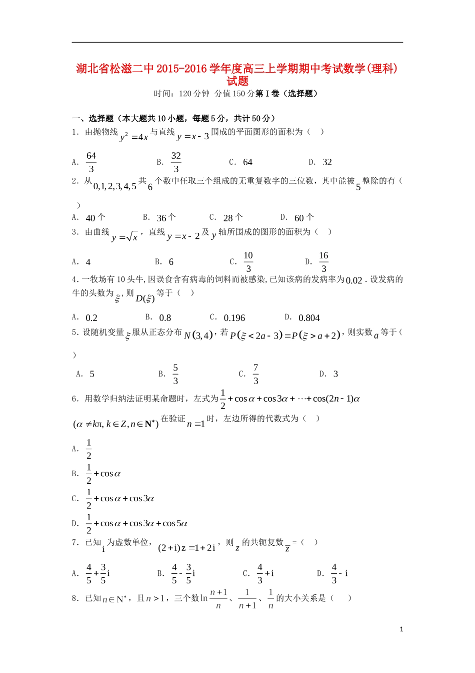 湖北省荆州市松滋二中高三数学上学期期中试题 理-人教版高三全册数学试题_第1页