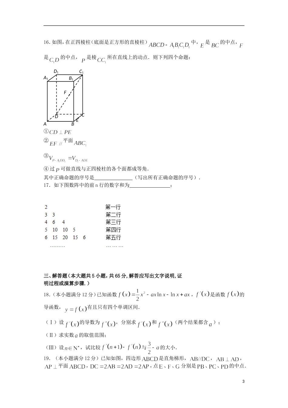 湖北省荆州市松滋二中高三数学上学期期中试题 理-人教版高三全册数学试题_第3页