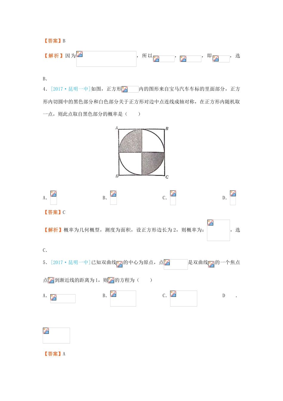 高考数学二轮复习 疯狂专练28 模拟训练八 文-人教版高三全册数学试题_第2页