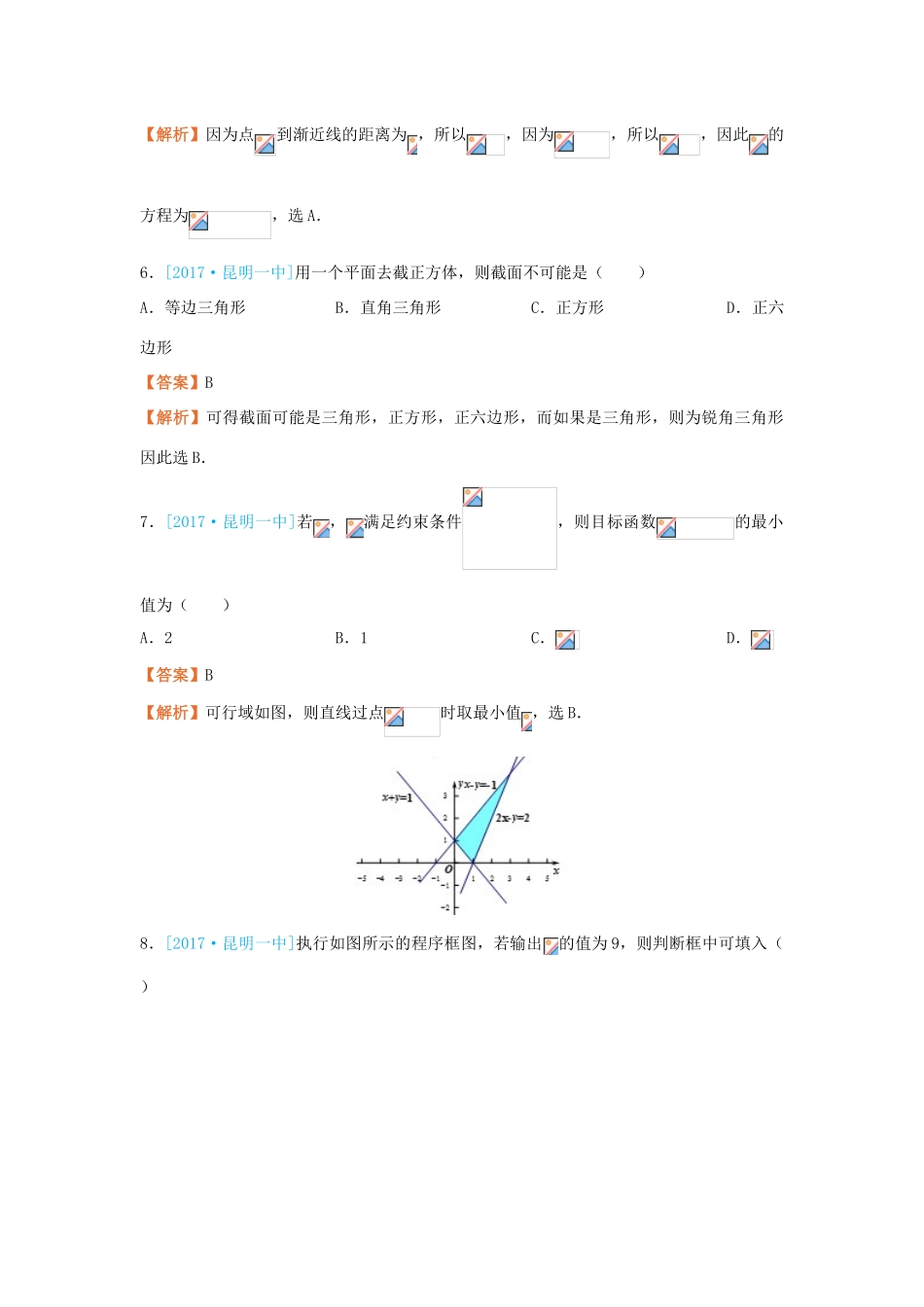 高考数学二轮复习 疯狂专练28 模拟训练八 文-人教版高三全册数学试题_第3页