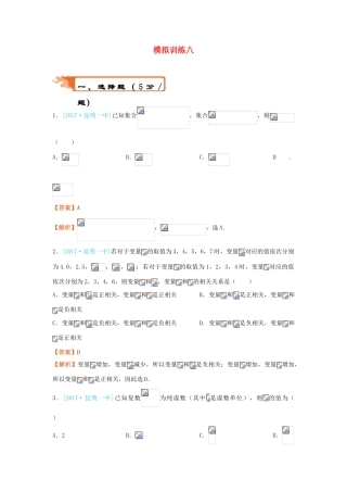 高考数学二轮复习 疯狂专练28 模拟训练八 文-人教版高三全册数学试题
