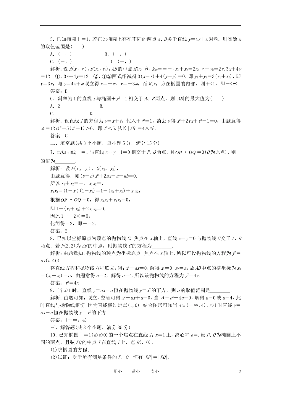 高考数学复习 例题精选精练（8） _第2页