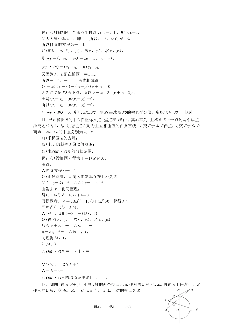 高考数学复习 例题精选精练（8） _第3页