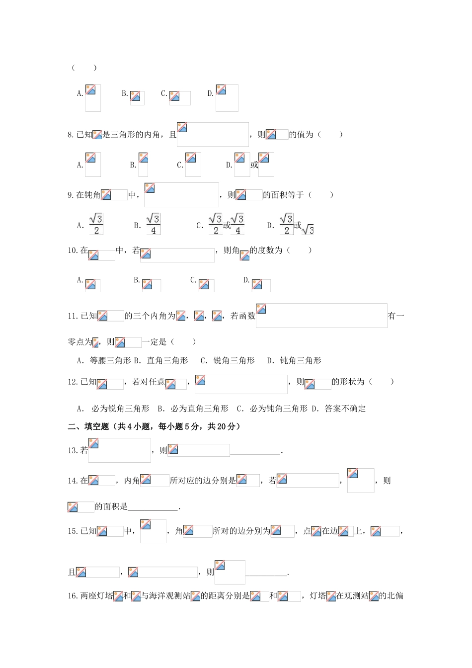 湖北省荆州市高一数学下学期第一次双周考试题 理-人教版高一全册数学试题_第2页