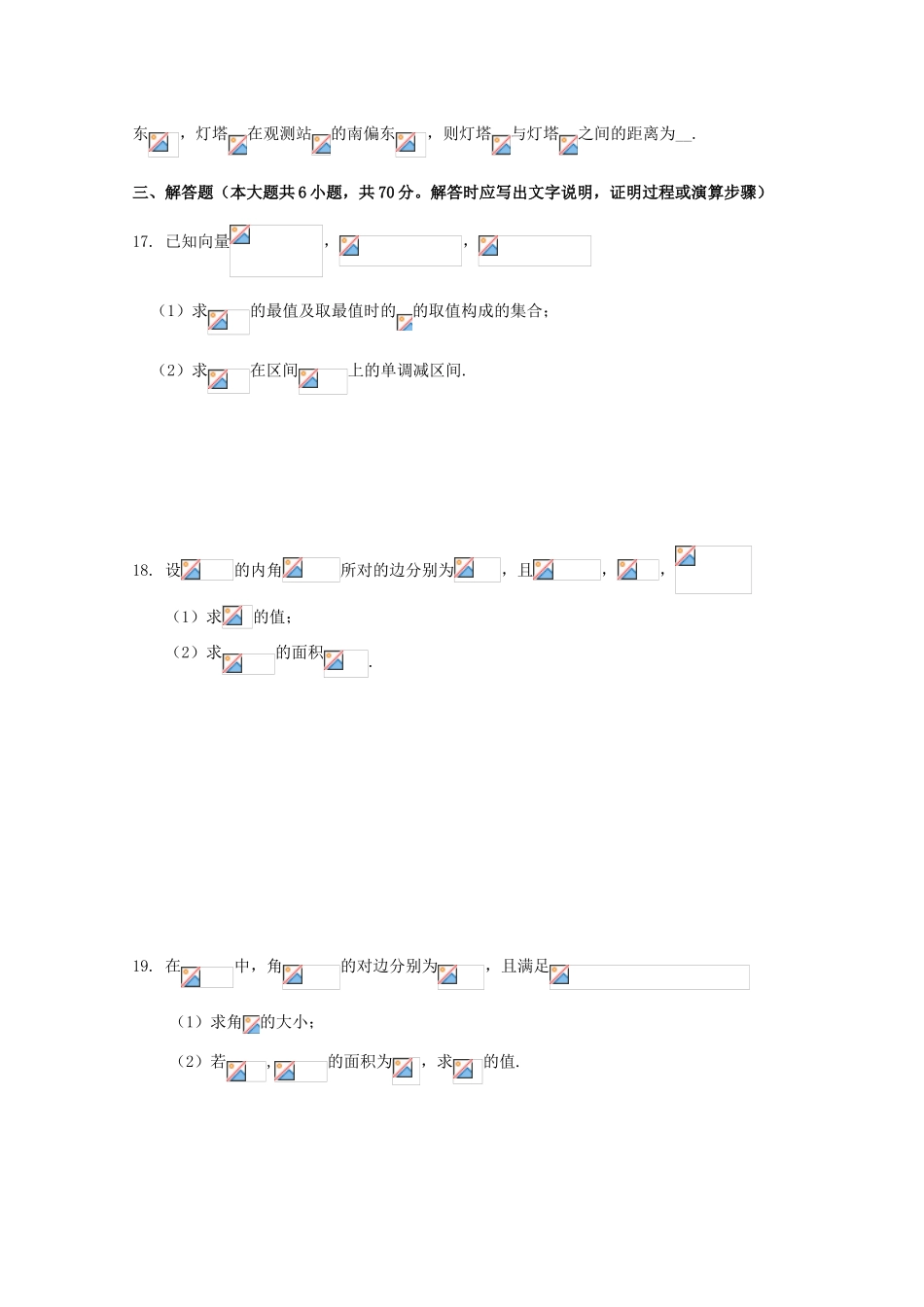 湖北省荆州市高一数学下学期第一次双周考试题 理-人教版高一全册数学试题_第3页