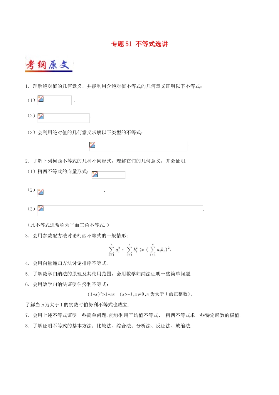 高考数学 考点一遍过 专题51 不等式选讲 文-人教版高三全册数学试题_第1页