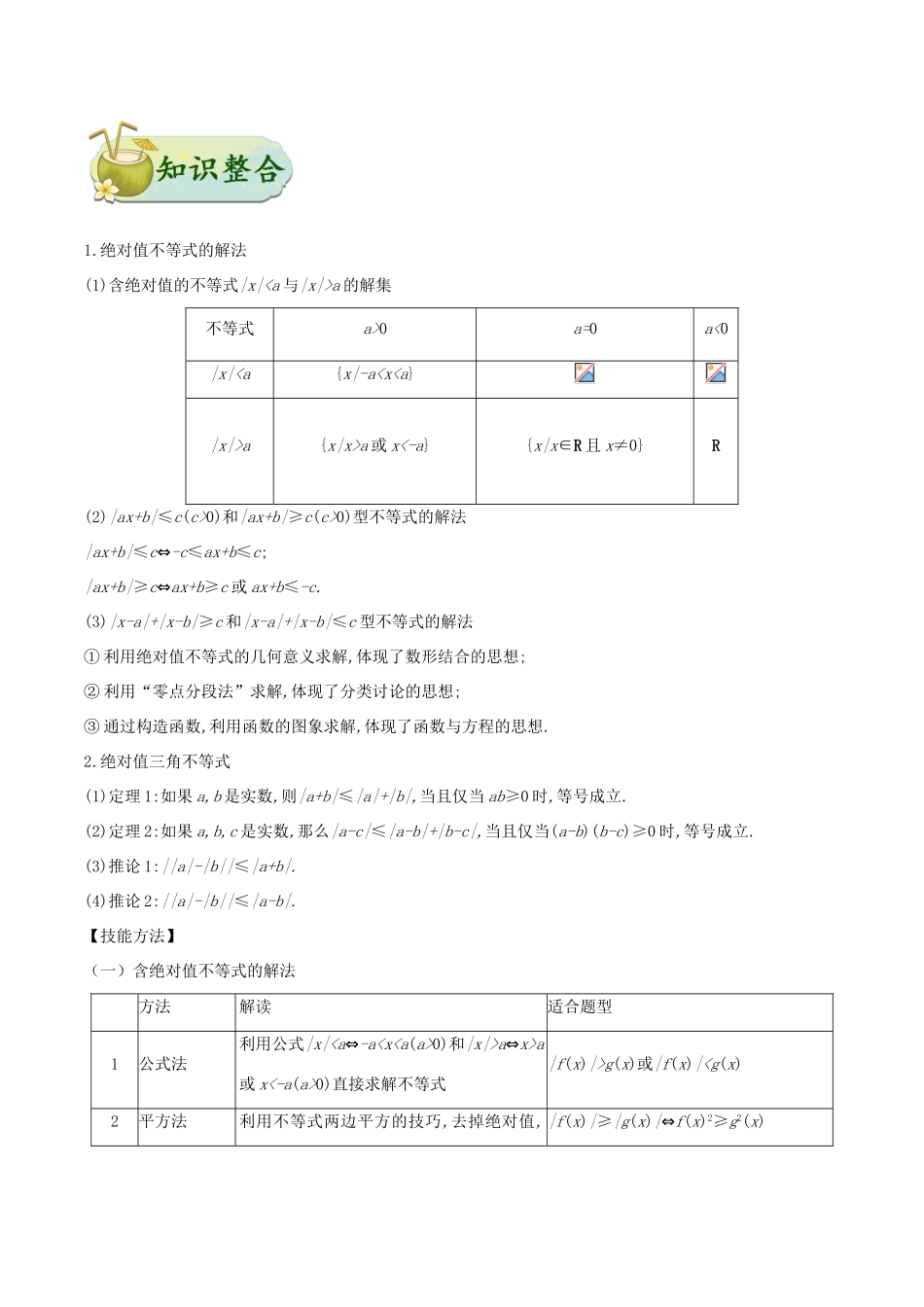 高考数学 考点一遍过 专题51 不等式选讲 文-人教版高三全册数学试题_第2页