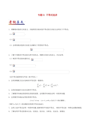 高考数学 考点一遍过 专题51 不等式选讲 文-人教版高三全册数学试题