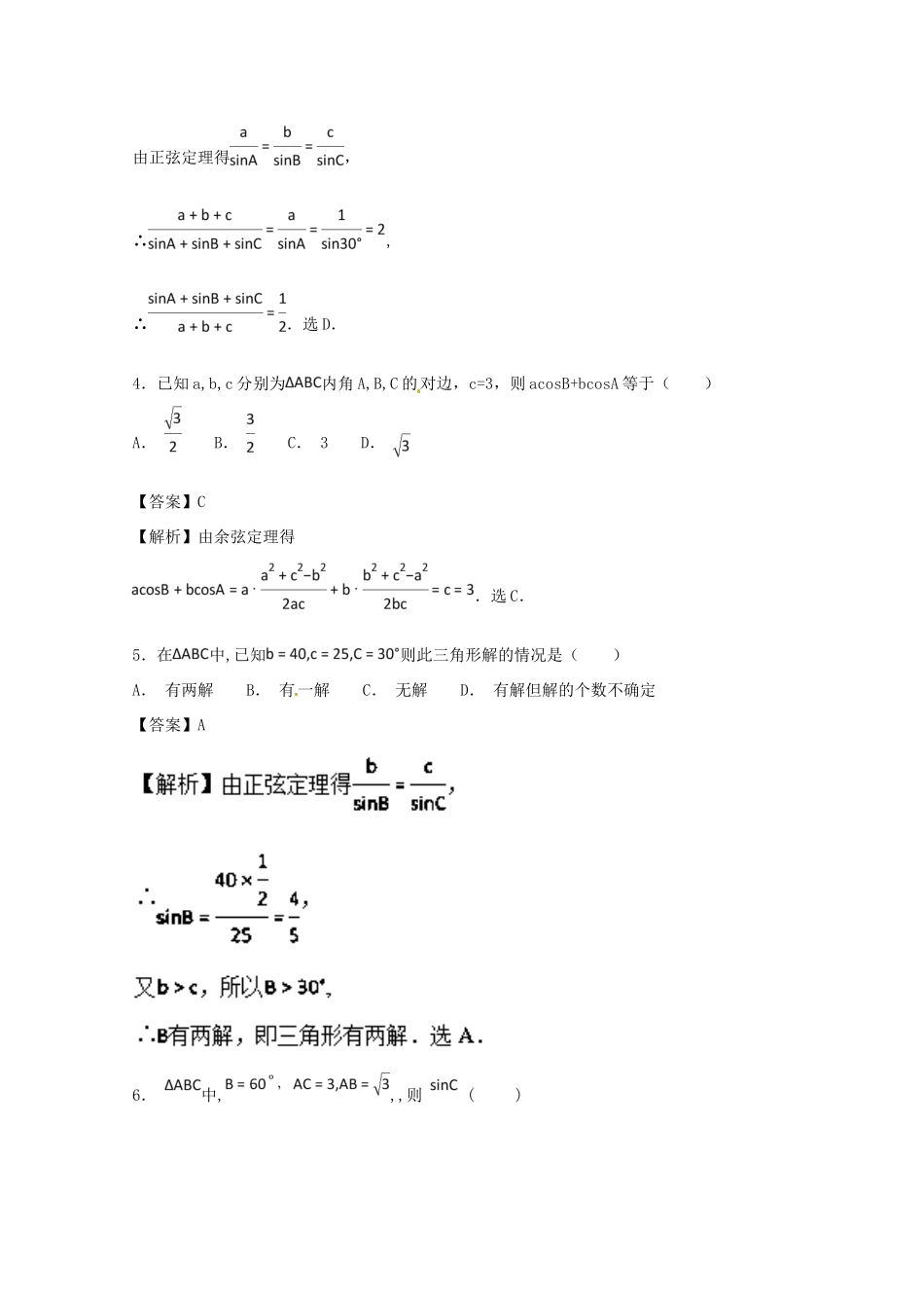 高考数学 小题精练系列（第02期）专题09 解三角形 文-人教版高三全册数学试题_第2页