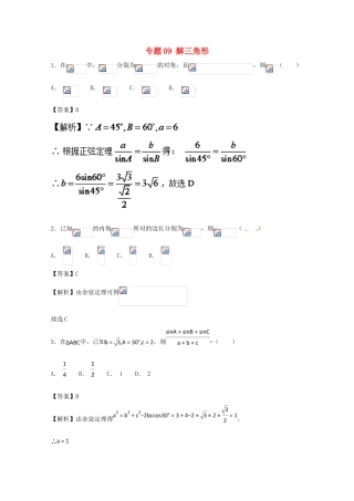 高考数学 小题精练系列（第02期）专题09 解三角形 文-人教版高三全册数学试题