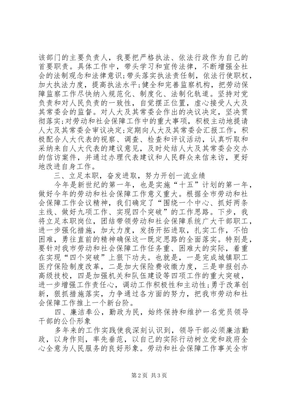 市劳动和社会保障局新任局长就职演讲稿_第2页