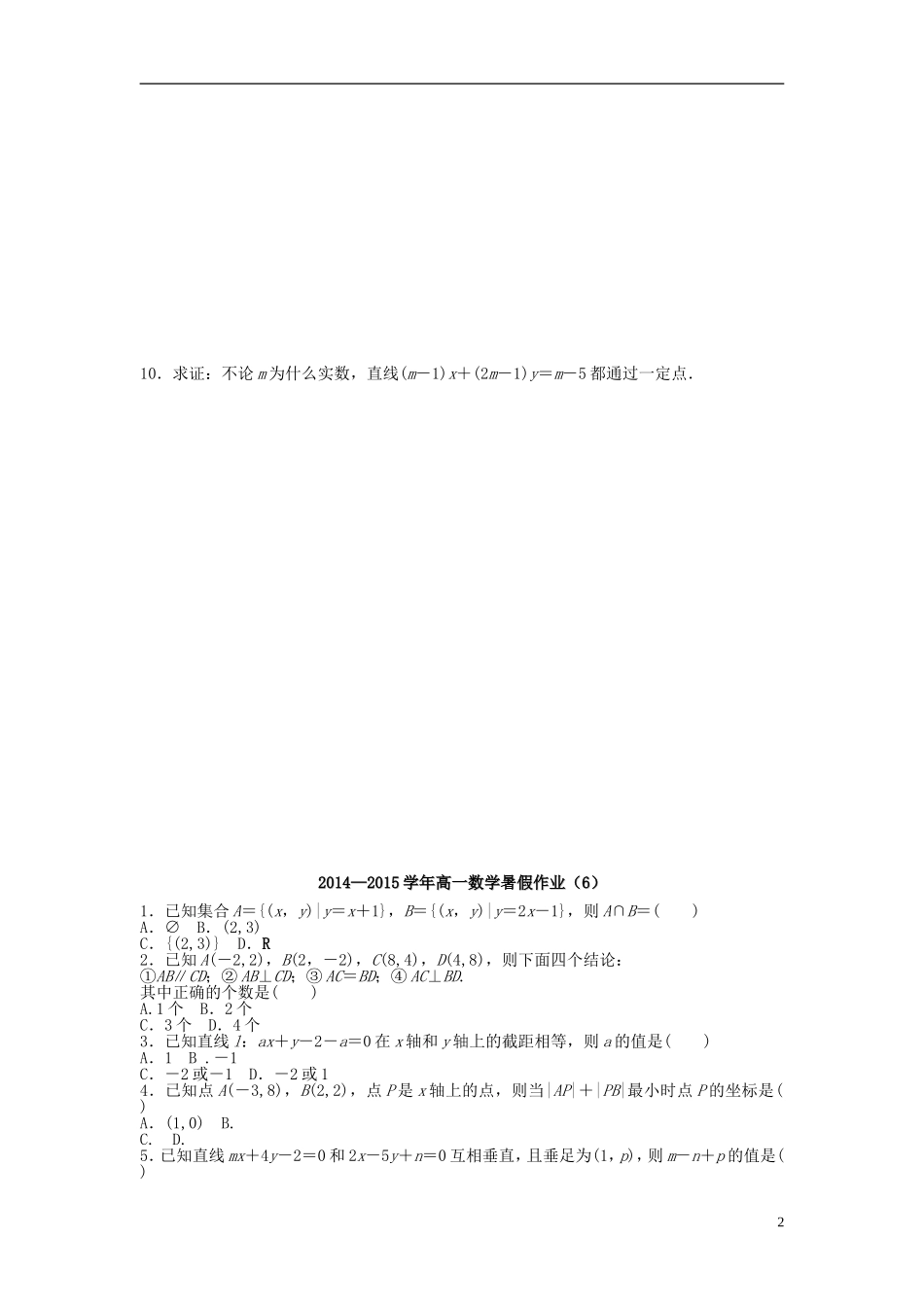 广东省深圳市石岩公学高一数学暑假作业5，6-人教版高一全册数学试题_第2页