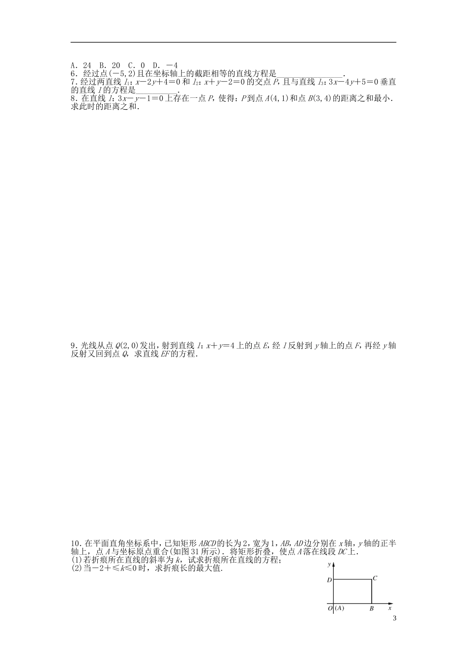 广东省深圳市石岩公学高一数学暑假作业5，6-人教版高一全册数学试题_第3页