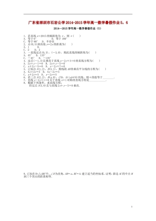 广东省深圳市石岩公学高一数学暑假作业5，6-人教版高一全册数学试题