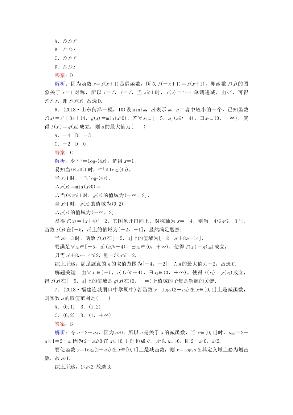 高考数学一轮复习 周周测训练 第2章 函数-人教版高三全册数学试题_第2页