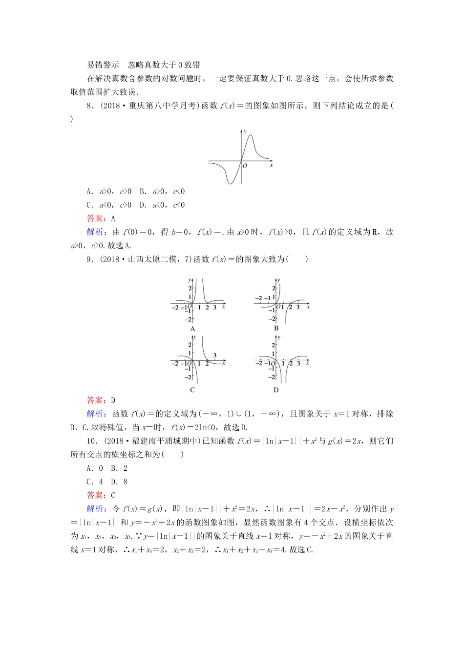 高考数学一轮复习 周周测训练 第2章 函数-人教版高三全册数学试题_第3页