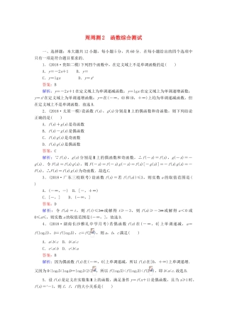 高考数学一轮复习 周周测训练 第2章 函数-人教版高三全册数学试题
