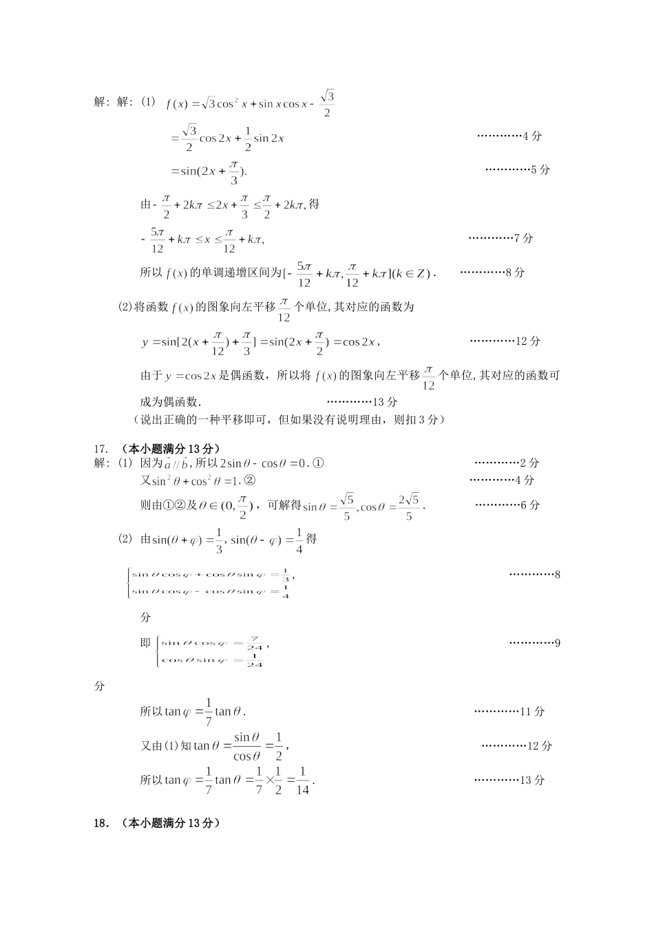 广东省东莞市09-10学年高一数学下学期期末考试答案（A卷） 新人教A版_第2页