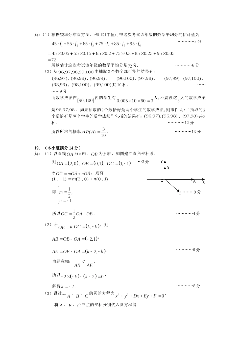 广东省东莞市09-10学年高一数学下学期期末考试答案（A卷） 新人教A版_第3页
