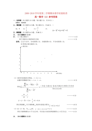 广东省东莞市09-10学年高一数学下学期期末考试答案（A卷） 新人教A版