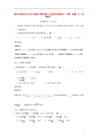 浙江省温州市高三数学第二次适应性测试（二模）试题 文（含解析）-人教版高三全册数学试题