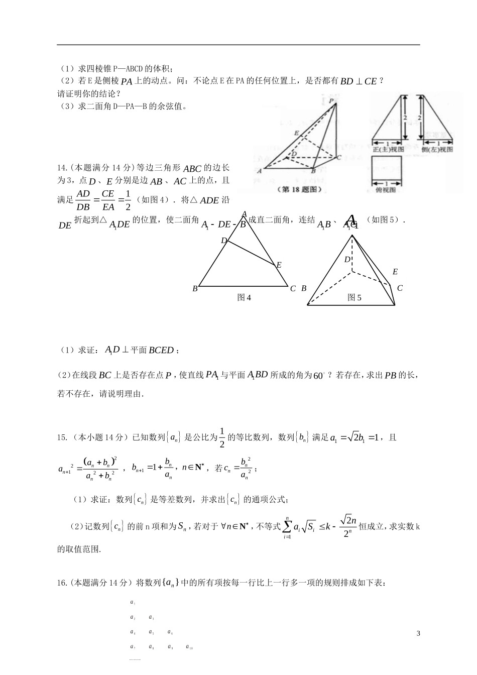广东省华南师大附中高考数学 临门一脚试题 理-人教版高三全册数学试题_第3页