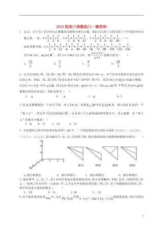 广东省华南师大附中高考数学 临门一脚试题 理-人教版高三全册数学试题