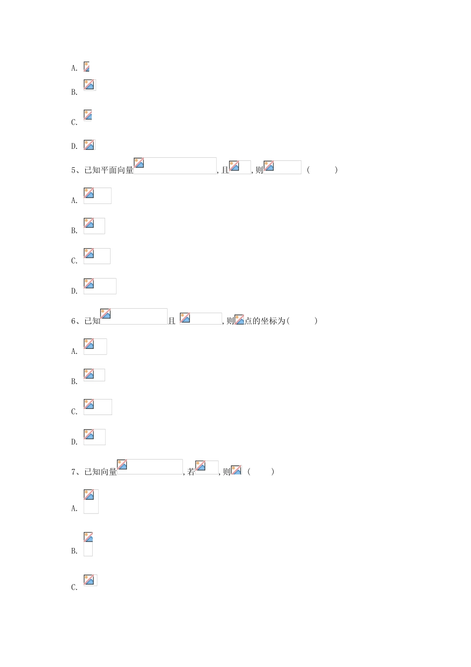 高考数学一轮复习 专题五 平面向量（6）平面向量的基本定理及坐标运算精品特训（C卷，理，含解析）-人教版高三全册数学试题_第2页