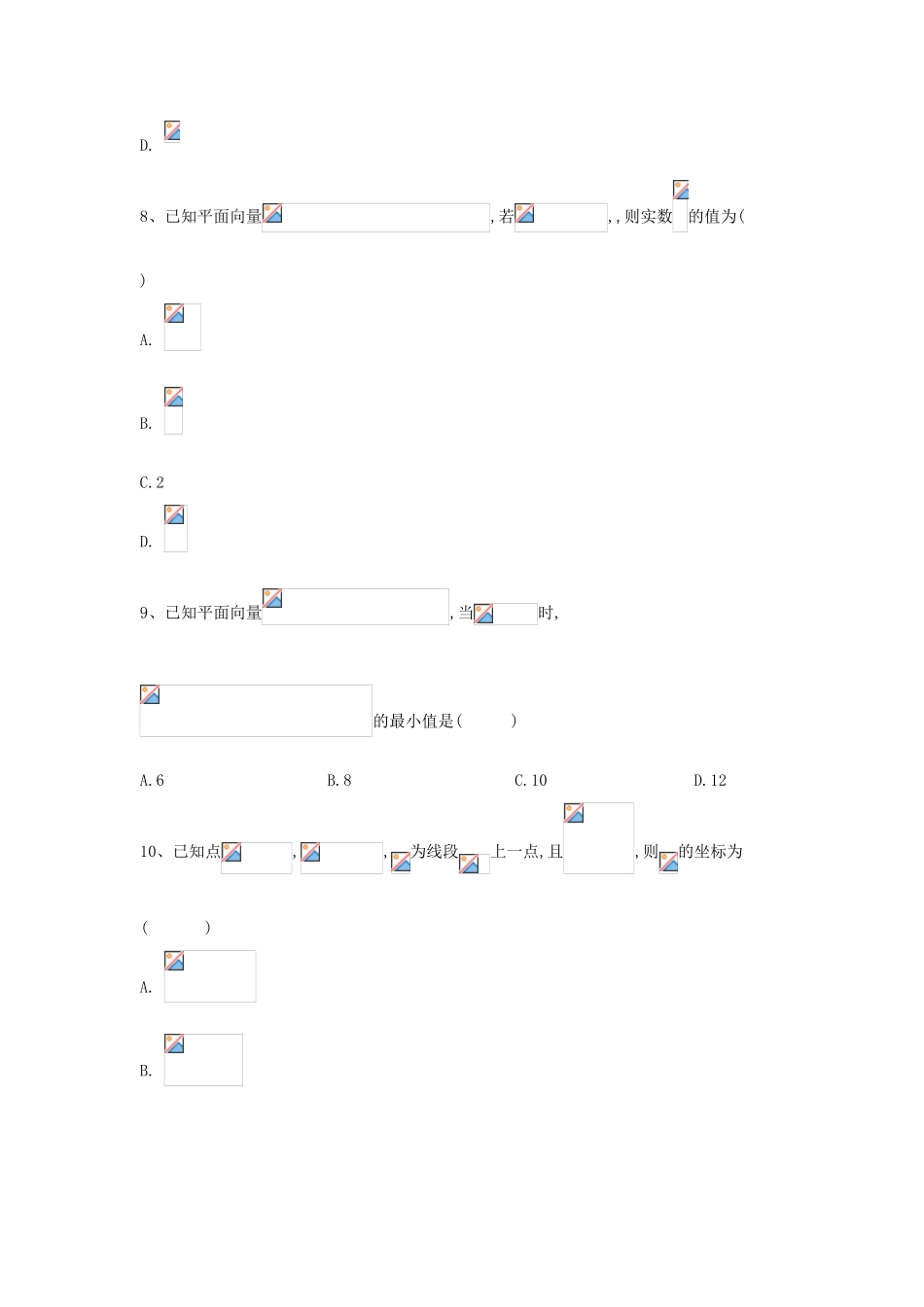 高考数学一轮复习 专题五 平面向量（6）平面向量的基本定理及坐标运算精品特训（C卷，理，含解析）-人教版高三全册数学试题_第3页