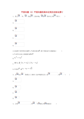 高考数学一轮复习 专题五 平面向量（6）平面向量的基本定理及坐标运算精品特训（C卷，理，含解析）-人教版高三全册数学试题