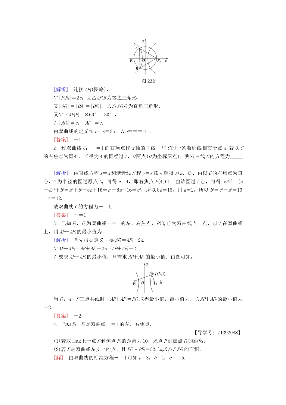 高中数学 课时分层作业9 双曲线的几何性质 苏教版必修4-苏教版高一必修4数学试题_第3页