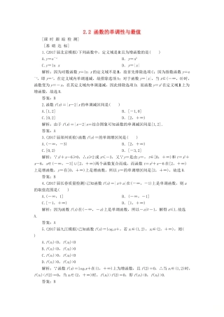高考数学一轮总复习 第二章 函数、导数及其应用 2.2 函数的单调性与最值课时跟踪检测 理-人教版高三全册数学试题