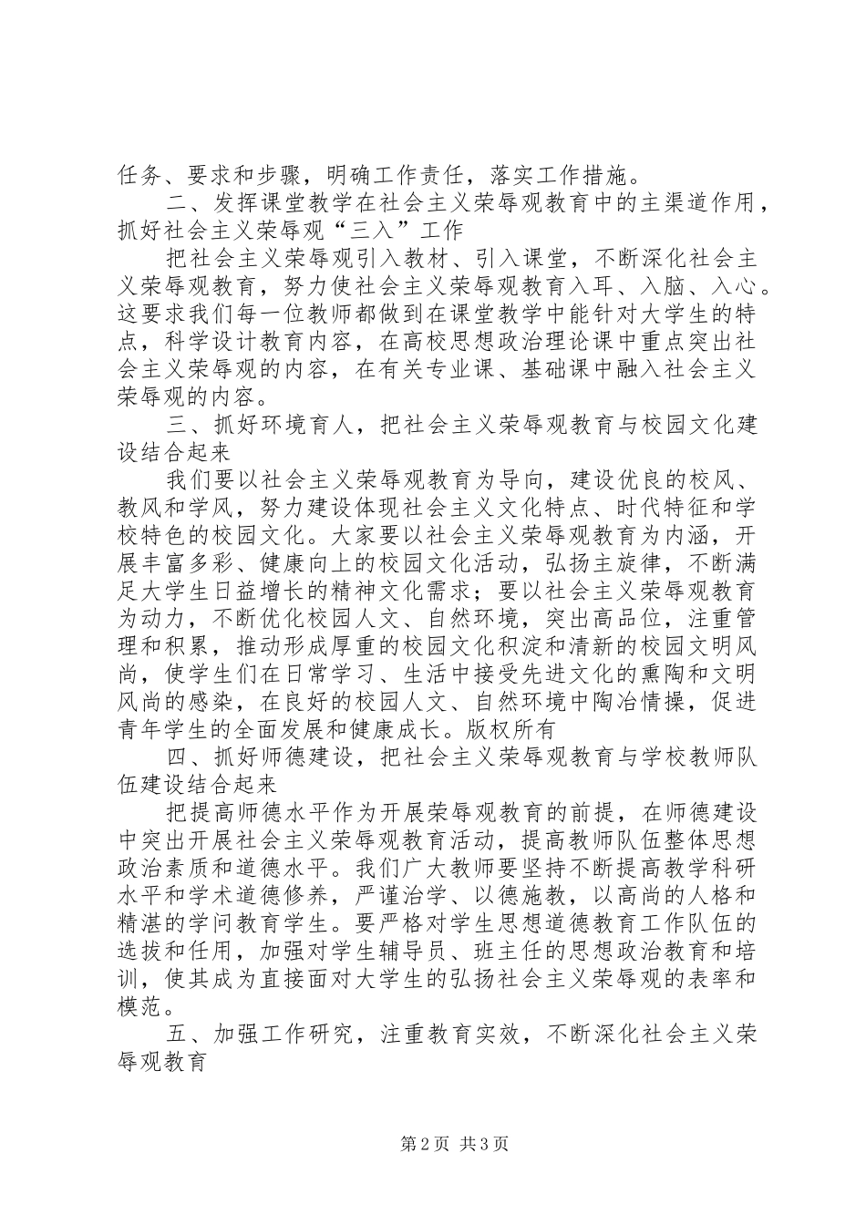 学校教育的全过程专题讲话发言稿_1_第2页