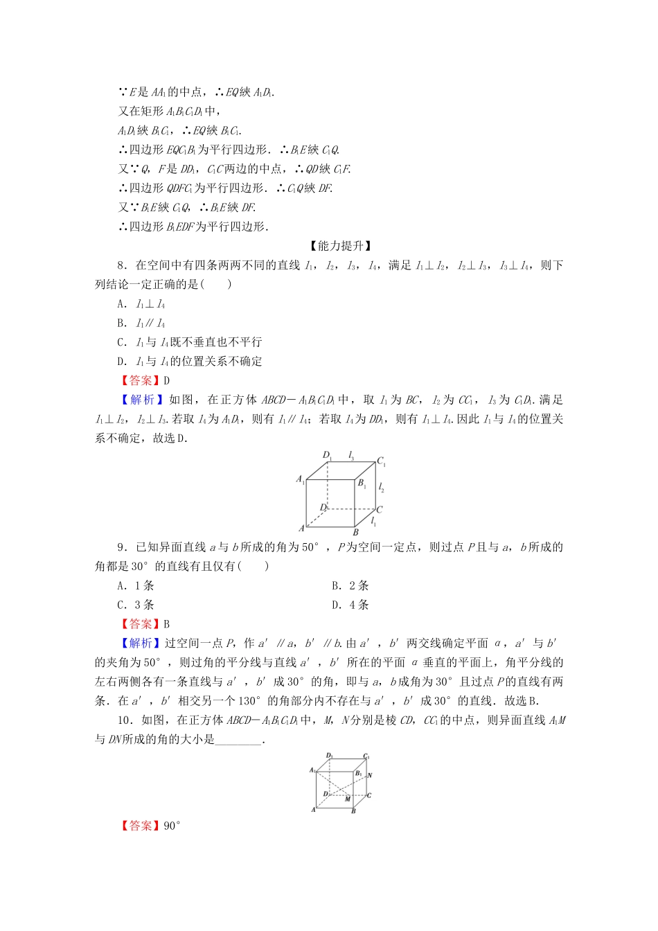 高中数学 第二章 点、直线、平面之间的位置关系 2.1.2 空间中直线与直线之间的位置关系限时规范训练 新人教A版必修2-新人教A版高一必修2数学试题_第3页