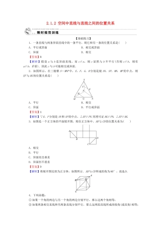 高中数学 第二章 点、直线、平面之间的位置关系 2.1.2 空间中直线与直线之间的位置关系限时规范训练 新人教A版必修2-新人教A版高一必修2数学试题
