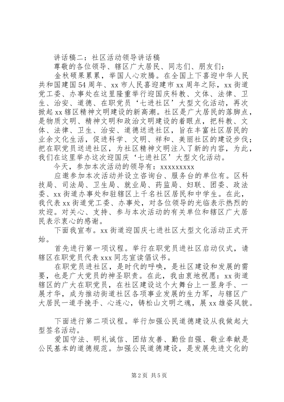 社区活动领导讲话发言稿_第2页