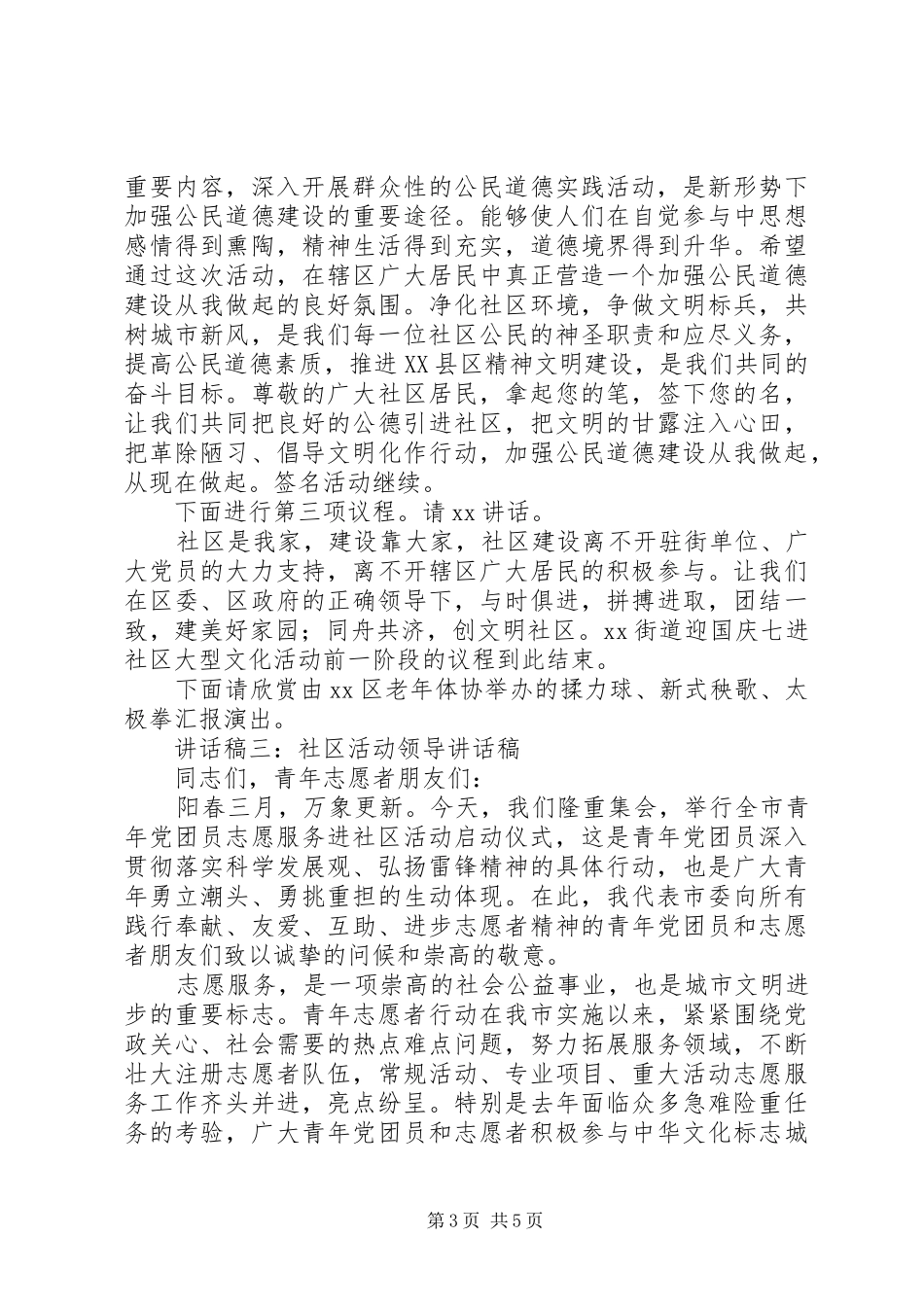 社区活动领导讲话发言稿_第3页