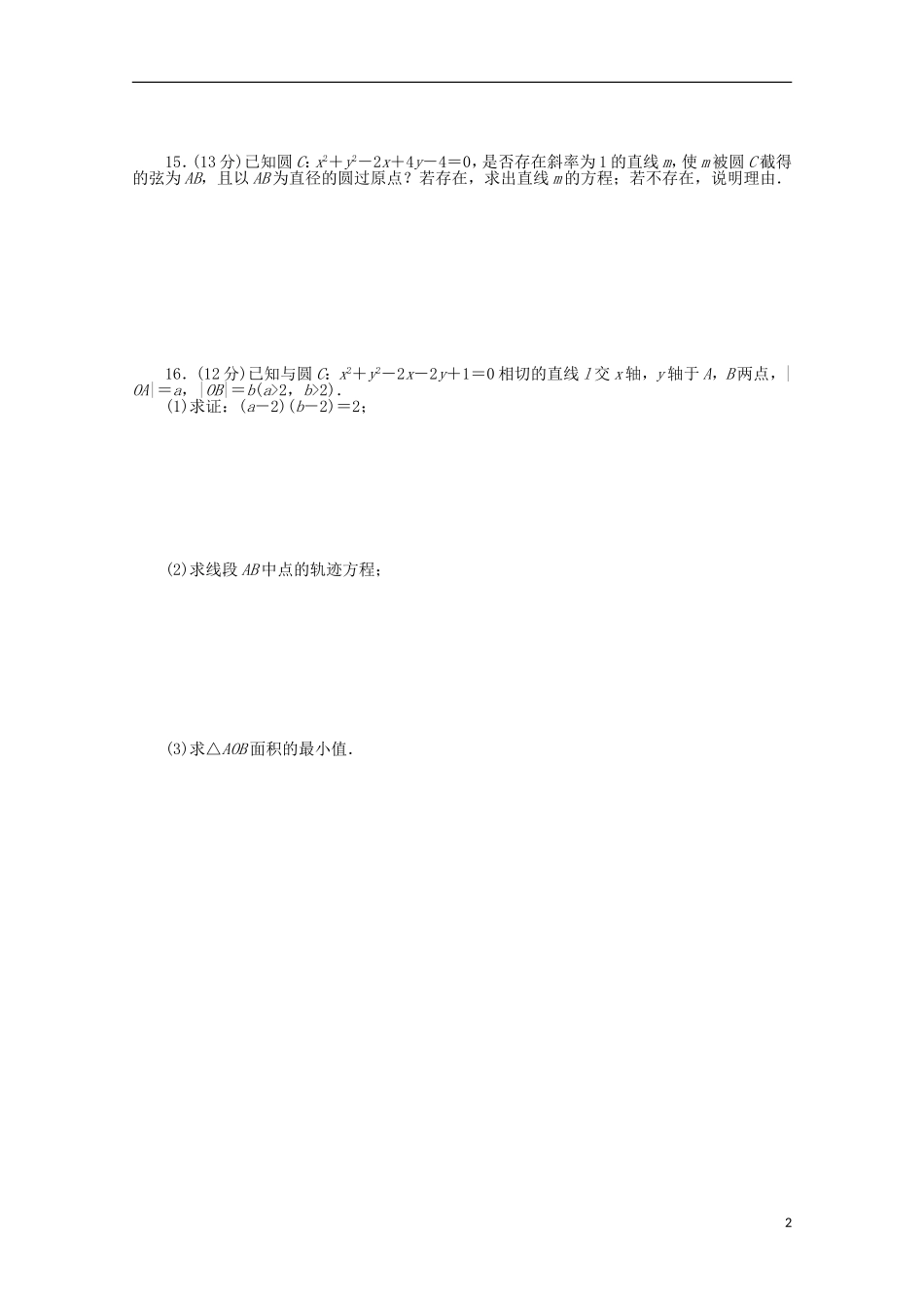高考数学一轮复习 直线与圆、圆与圆的位置关系基础知识检测 理-人教版高三全册数学试题_第2页