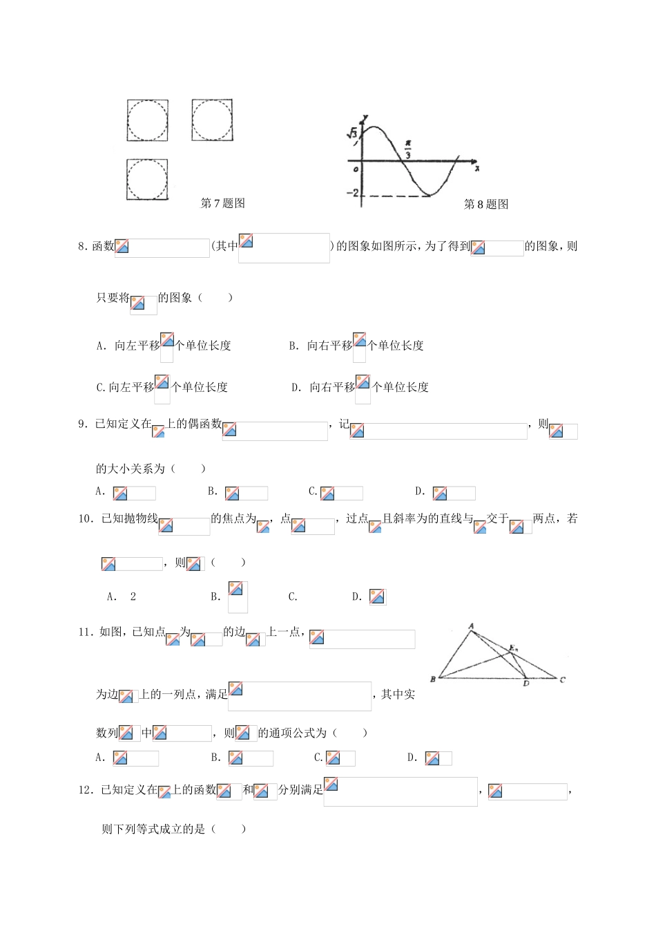 湖北省荆州市沙市区高三数学上学期第四次双周考试题 理-人教版高三全册数学试题_第2页