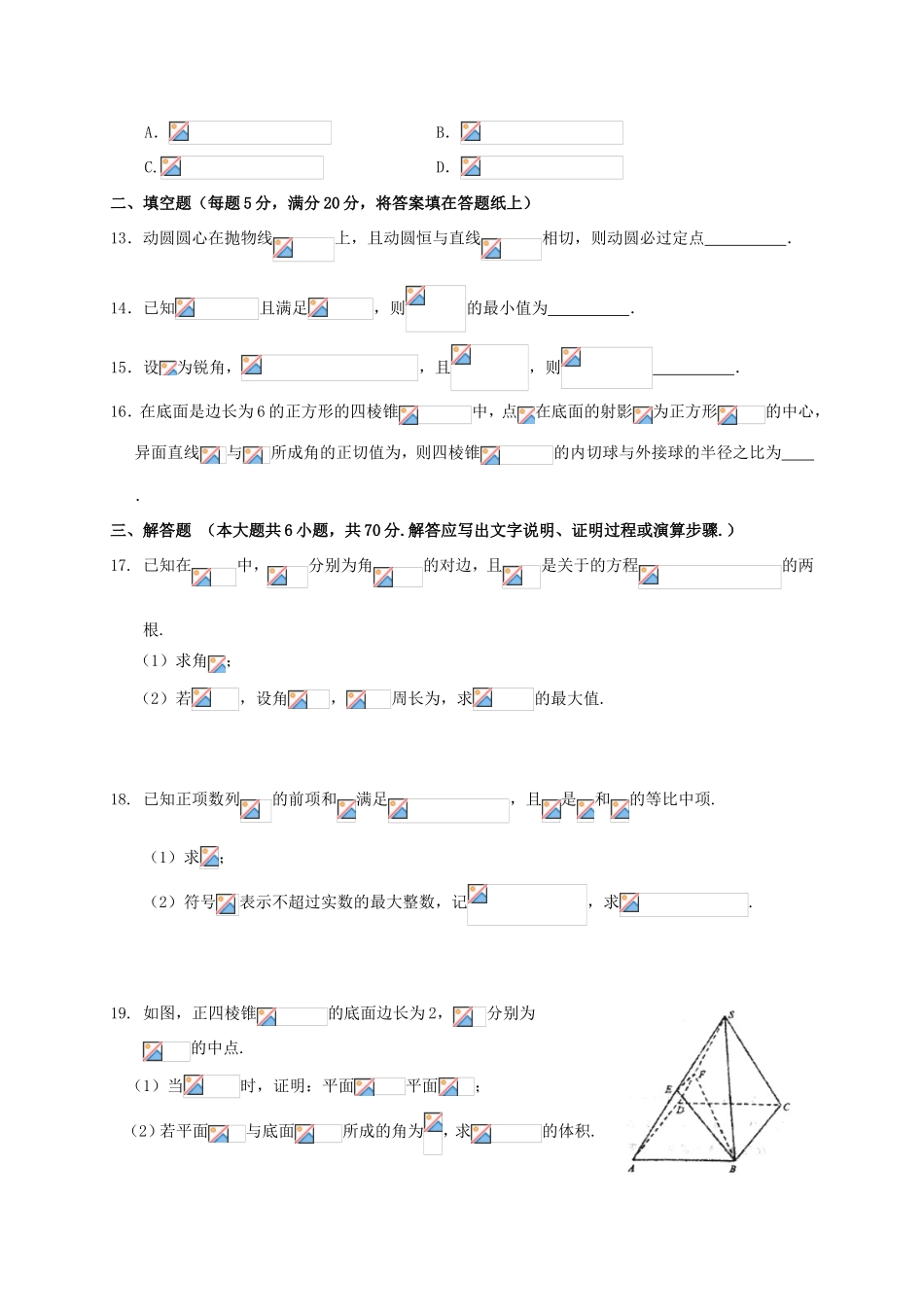 湖北省荆州市沙市区高三数学上学期第四次双周考试题 理-人教版高三全册数学试题_第3页