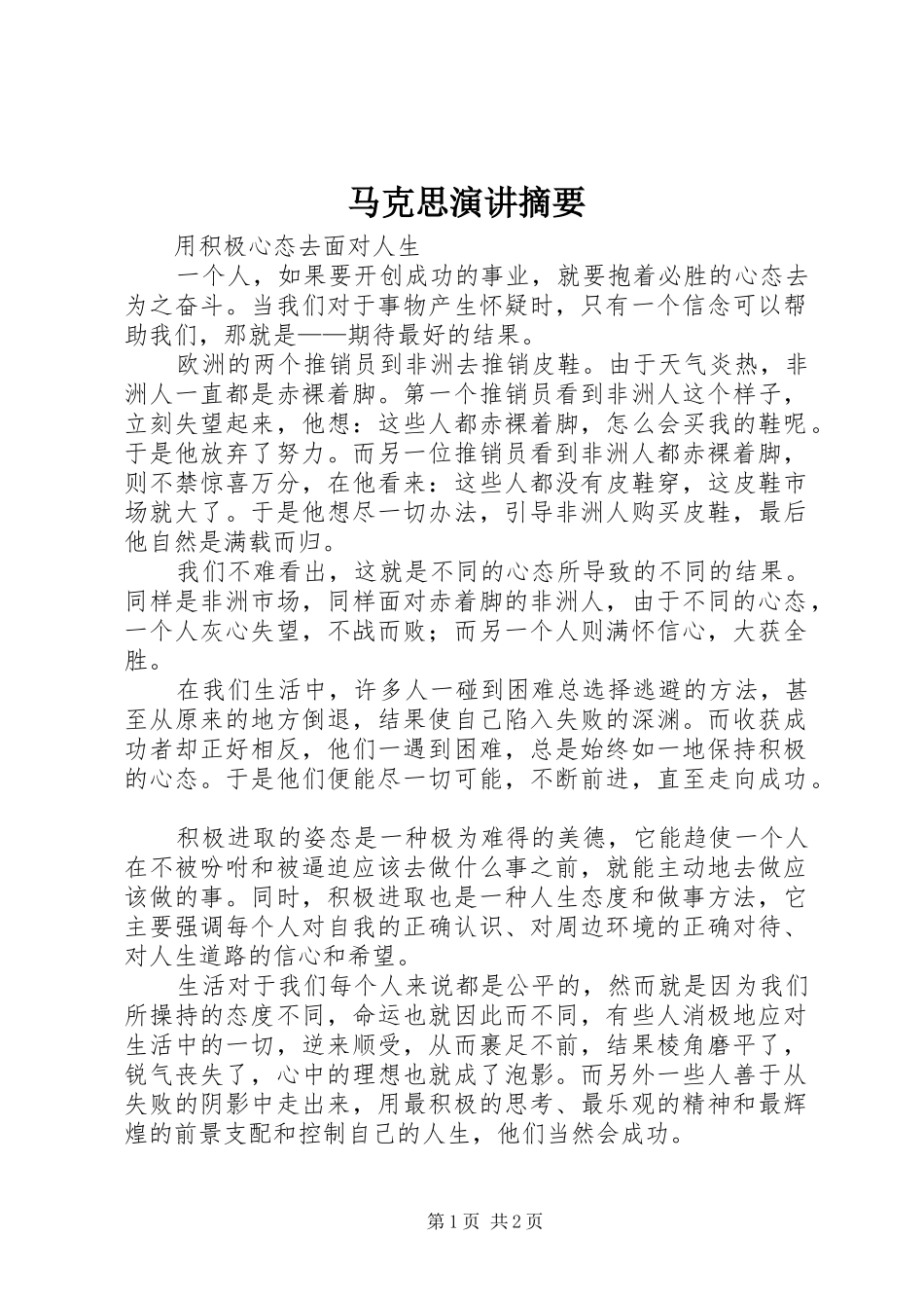 马克思演讲摘要_第1页